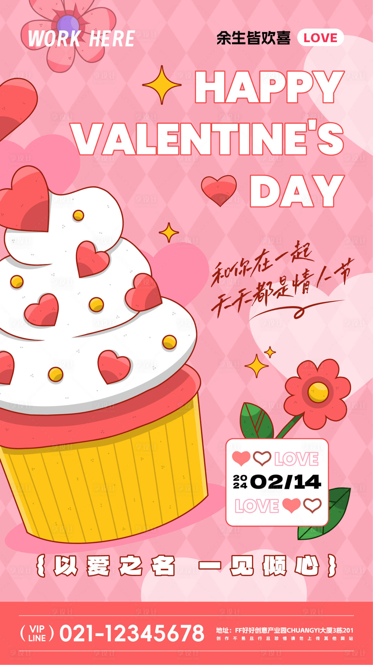 源文件下载【享设计】搜索编号：70930021597556698【情人节宣传海报】