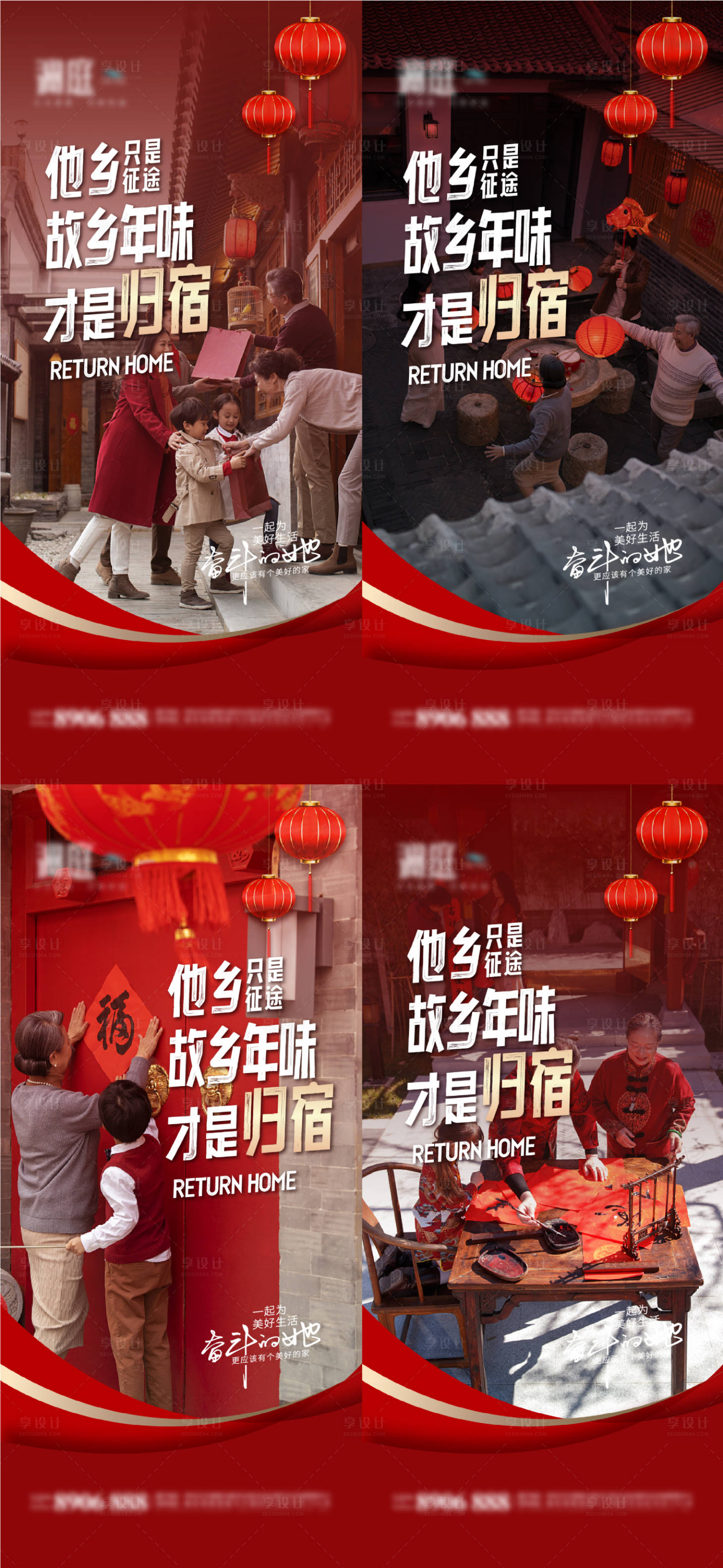 源文件下载【春节新年返乡置业归家团圆回家海报】编号：97610021424641604