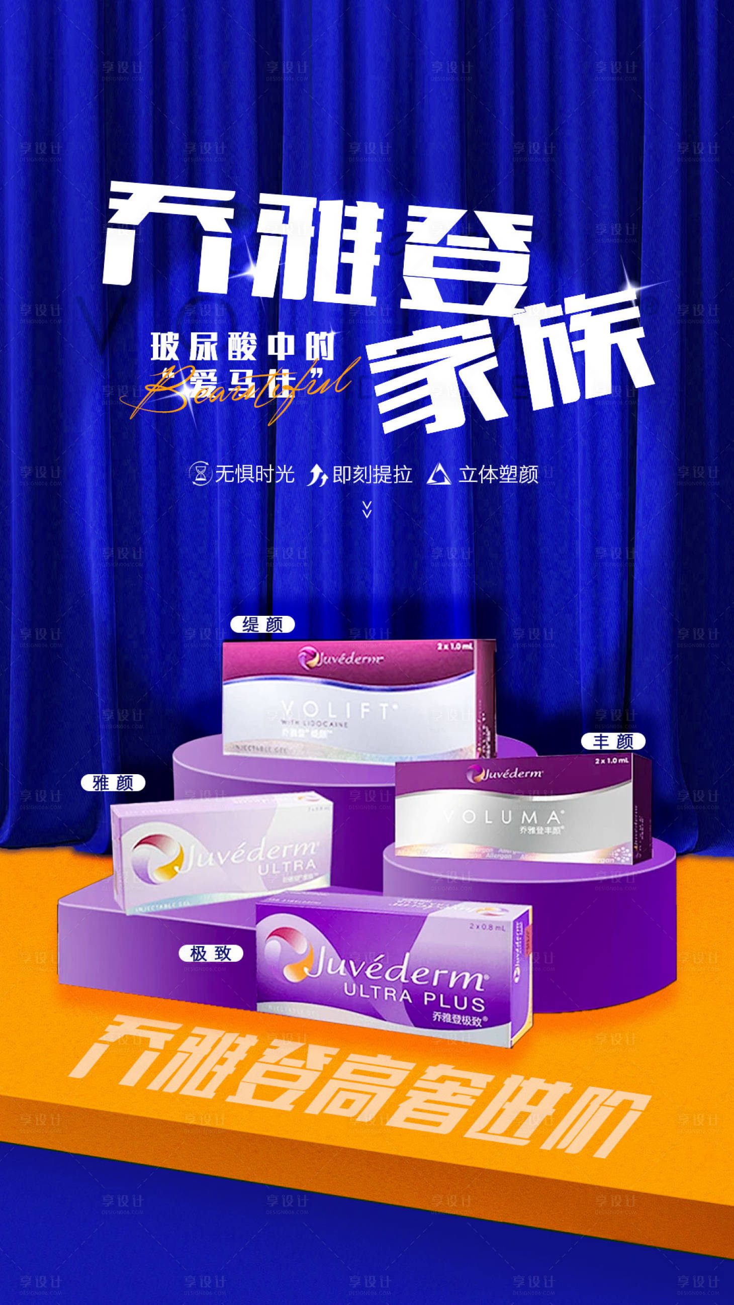 源文件下载【享设计】搜索编号：59810021558244303【乔雅登宣传海报】