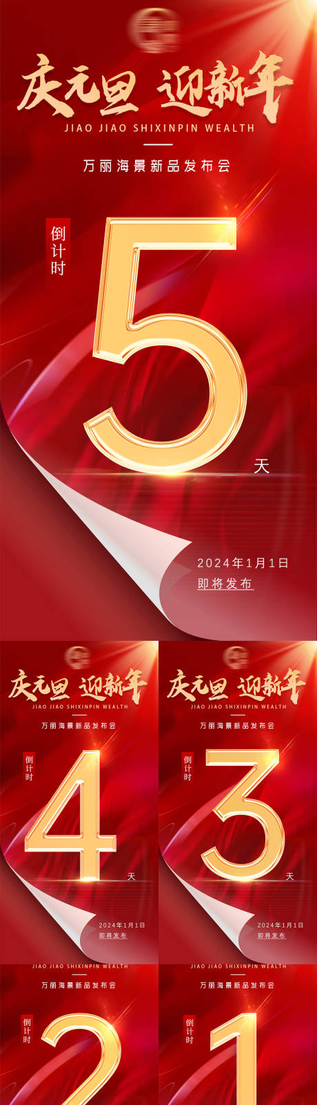 源文件下载【年终美业答谢年会倒计时造势海报】编号：47700021322889482