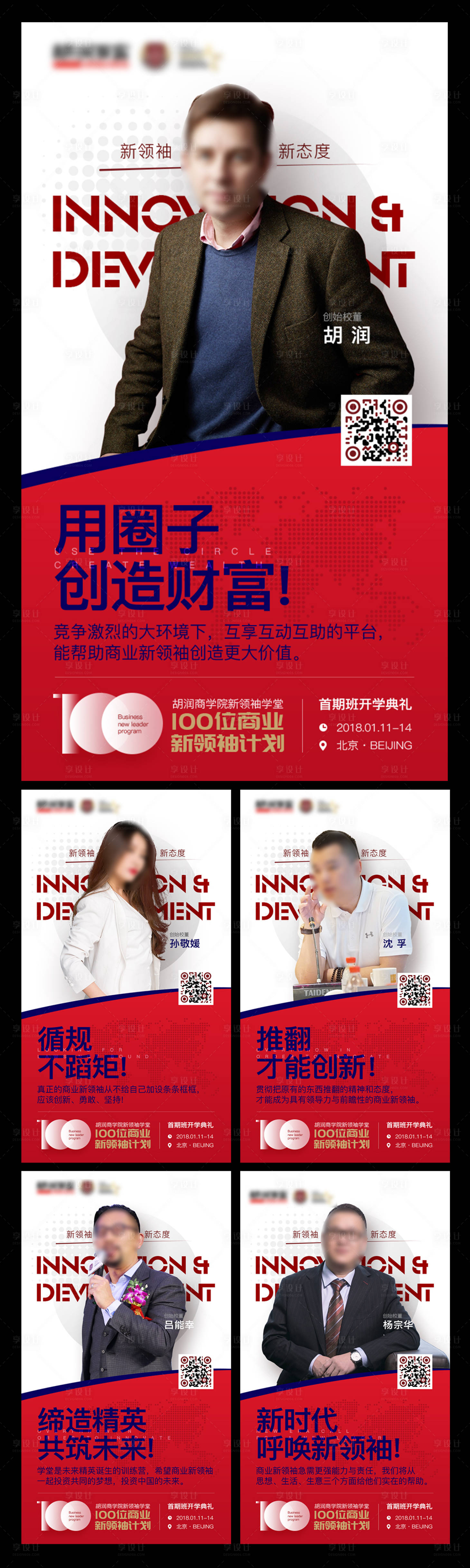 源文件下载【享设计】搜索编号：30850021653919535【系列人物海报】