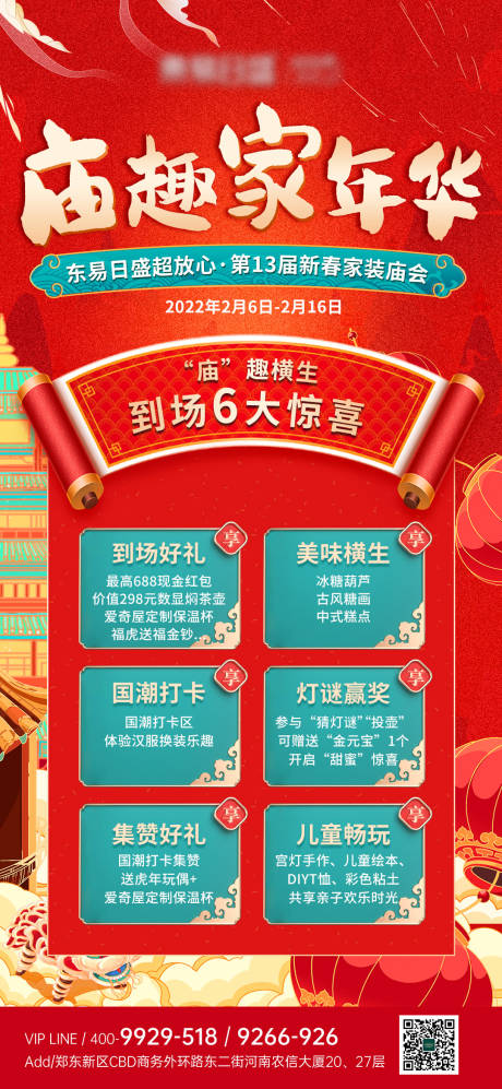 源文件下载【新年春节活动海报】编号：59090021292094763