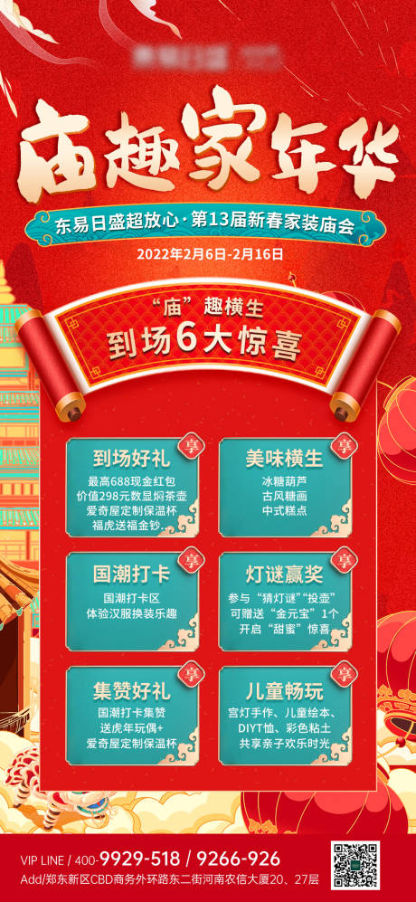 编号：20240103101541433【享设计】源文件下载-新年春节活动海报