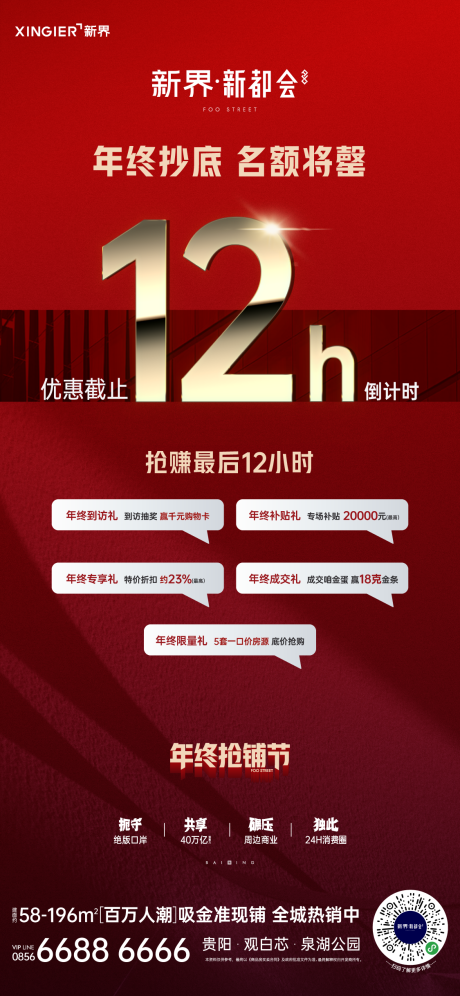 源文件下載【享設計】搜索編號：75190021720359589【地產促銷活動紅金海報】
