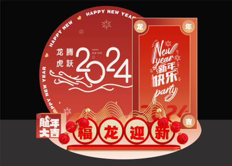 源文件下载【新年创意美陈舞台堆头】编号：44950021373571422