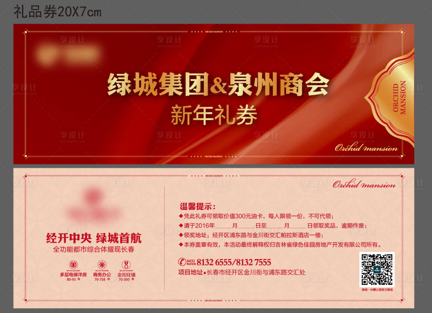源文件下載【享設計】搜索編號：13320021454518542【新年禮券】