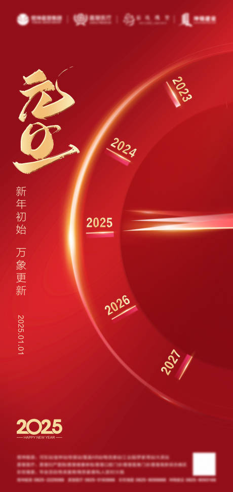 源文件下载【2025元旦红金海报】编号：20240108171952862