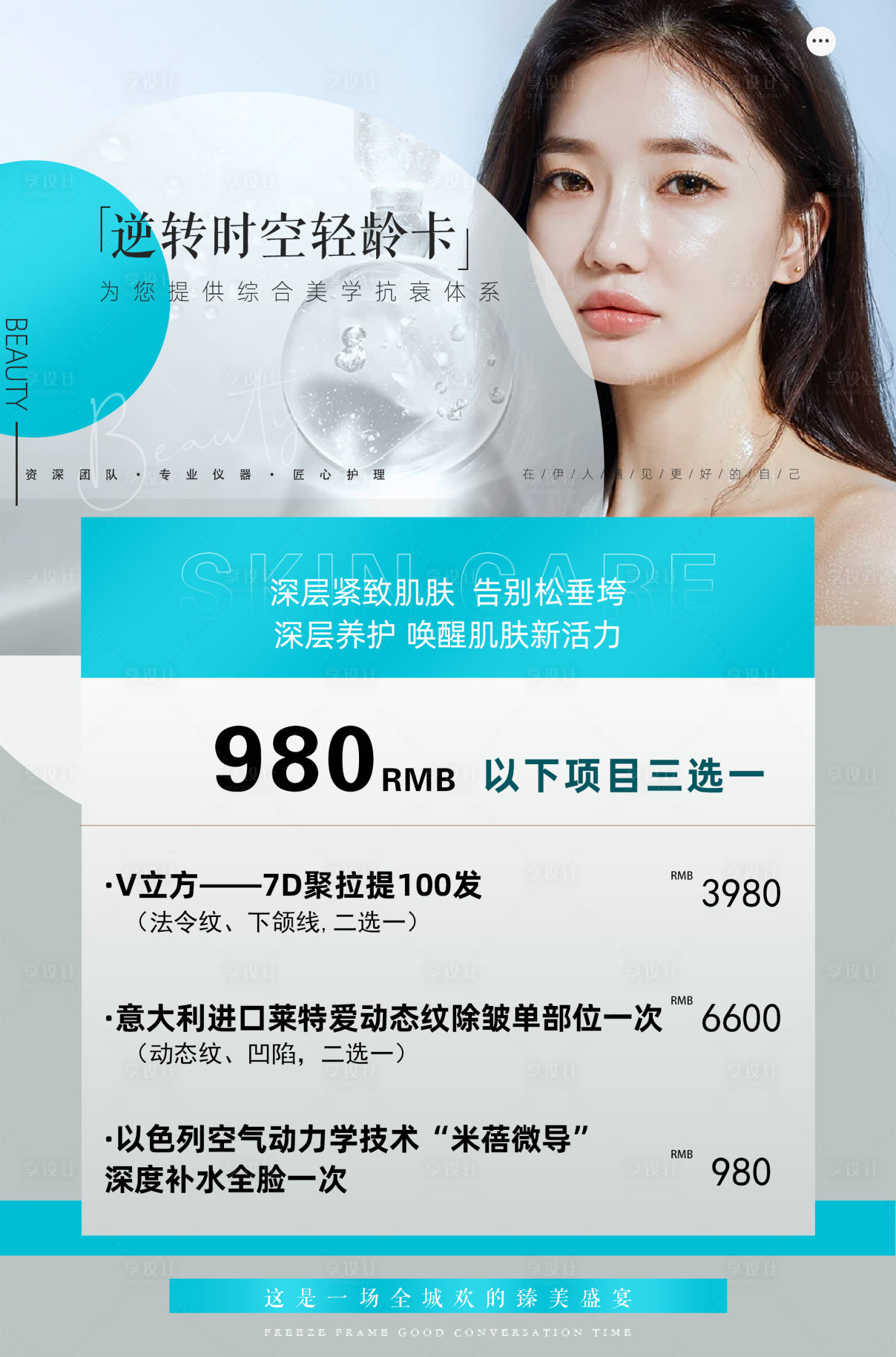 源文件下载【享设计】搜索编号：92380021409562736【医美活动图】