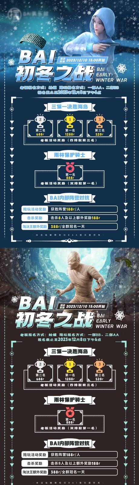 源文件下载【俱乐部活动PK比赛海报】编号：88250021277741890