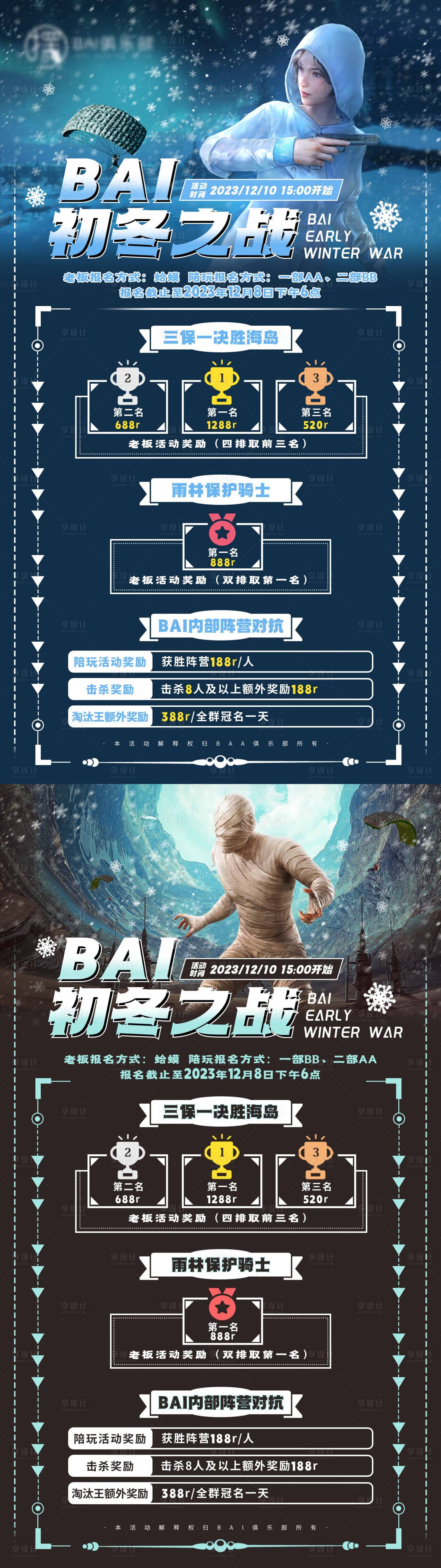 源文件下载【享设计】搜索编号：88250021277741890【俱乐部活动PK比赛海报】