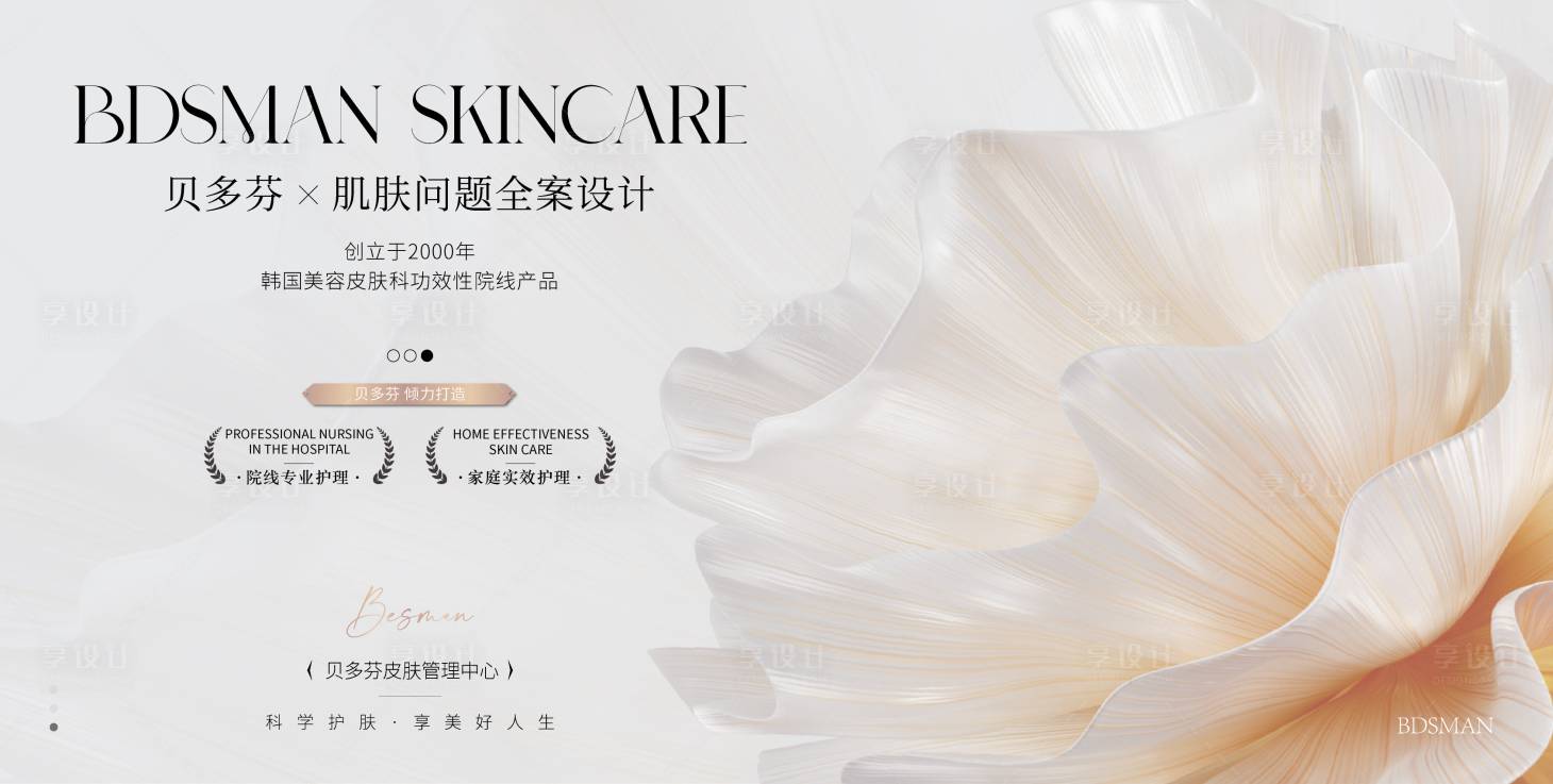 源文件下载【医美品牌主视觉】编号：49240021271121372