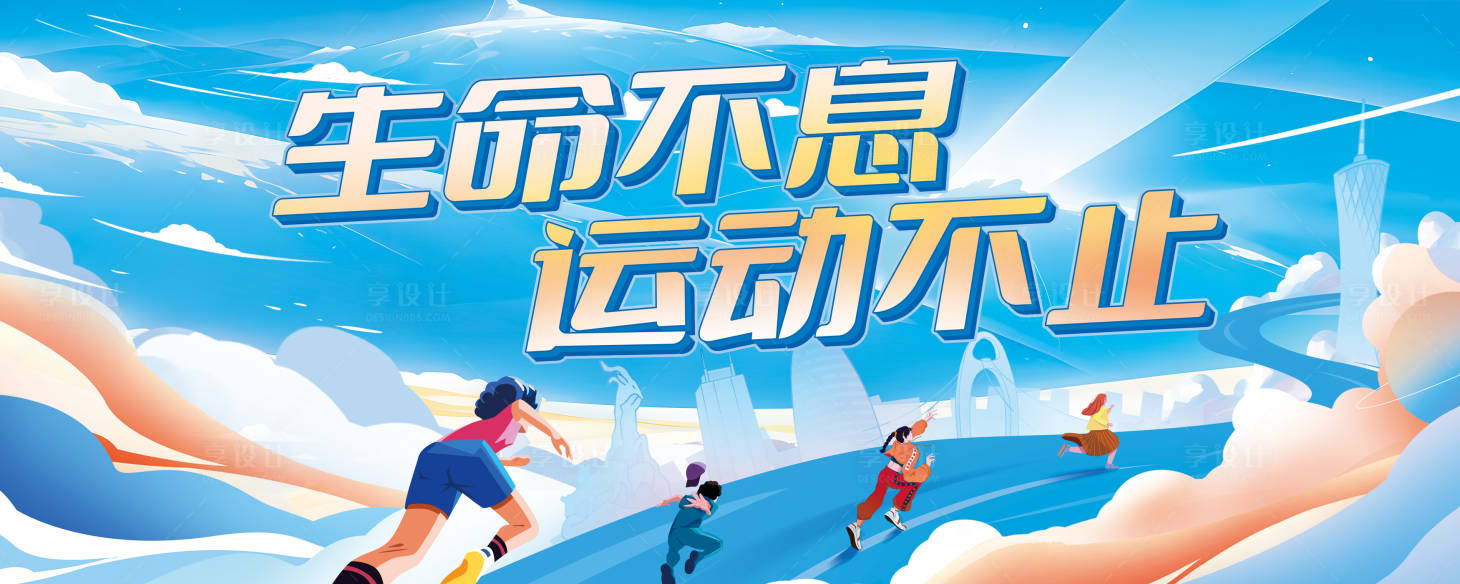 源文件下载【趣味运动会驻北京活动背景板】编号：93040021476122205
