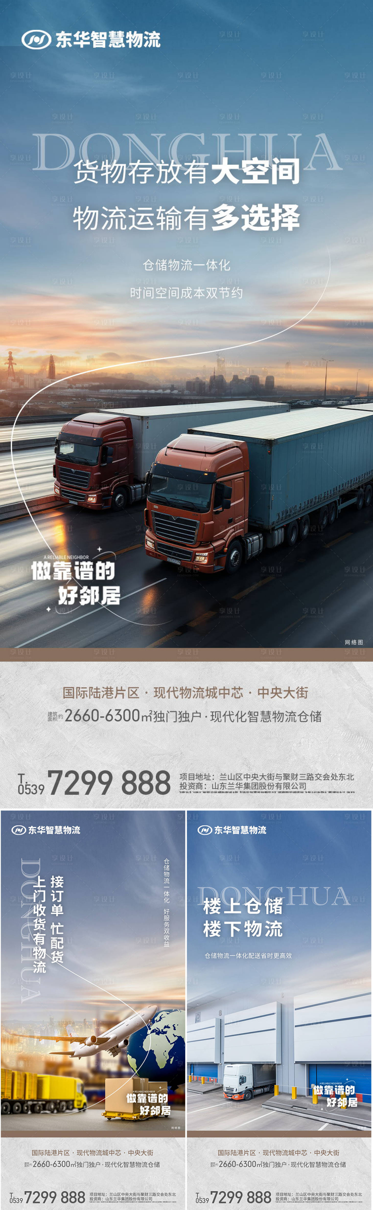 源文件下載【享設計】搜索編號：49830021303715256【城市倉儲物流系列海報】