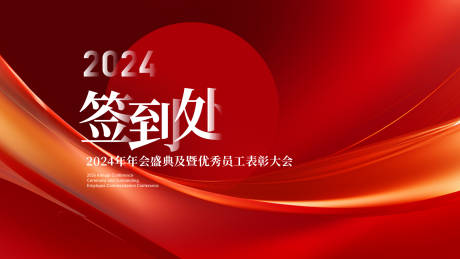 源文件下载【享设计】搜索编号：47960021337118123【签到处背景板】