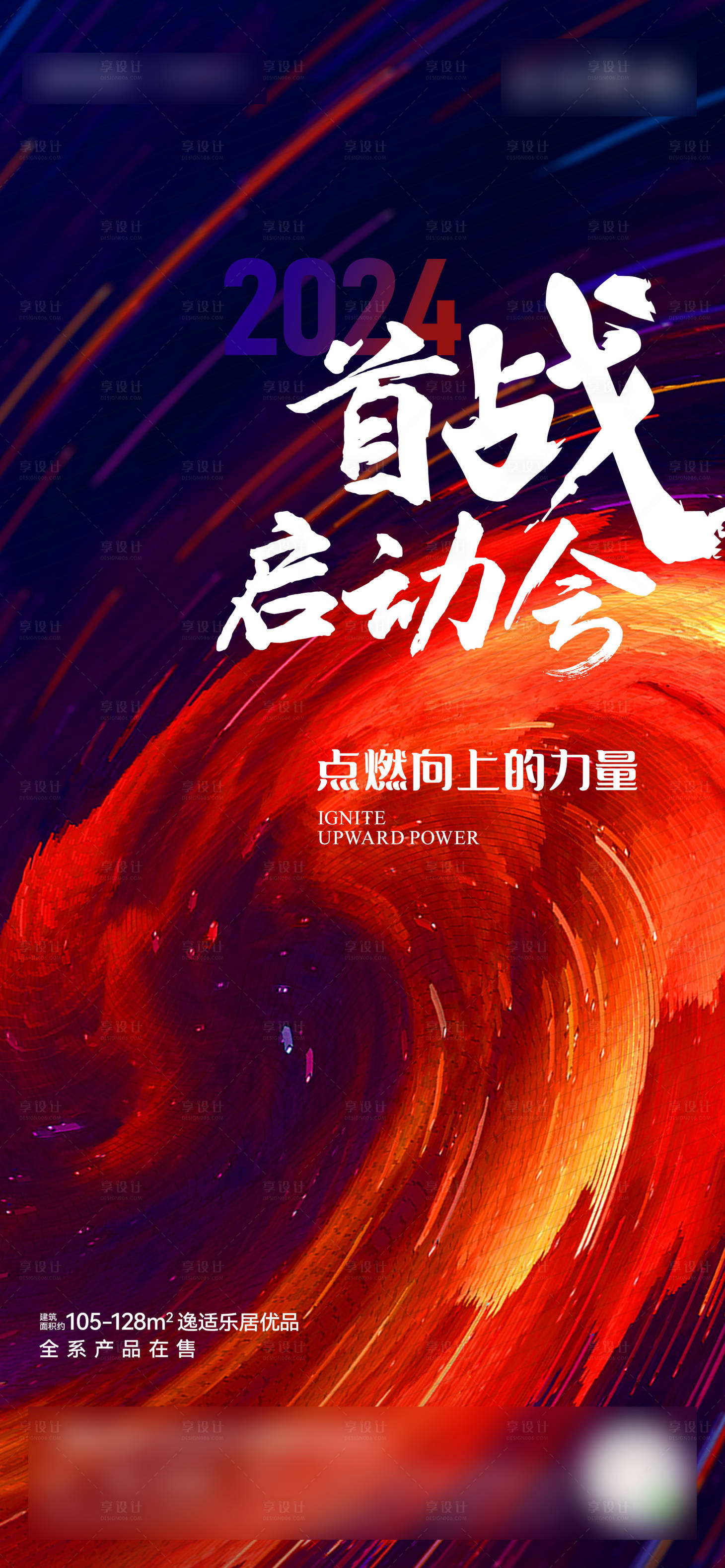 源文件下載【享設(shè)計(jì)】搜索編號(hào)：27690021676304562【誓師大會(huì)主形象活動(dòng)海報(bào)】