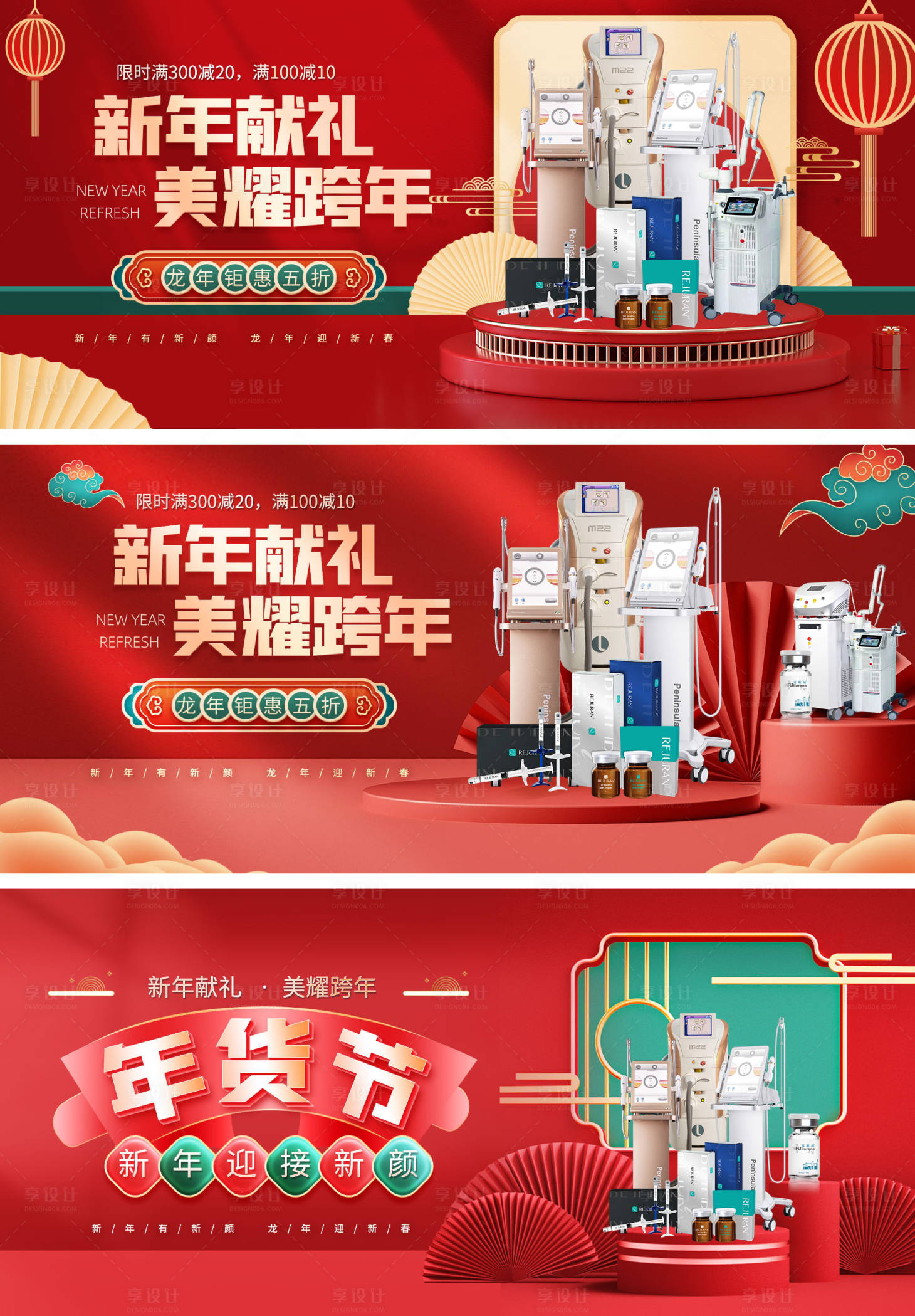 源文件下载【医美新年轮播banner图】编号：86460021629986702