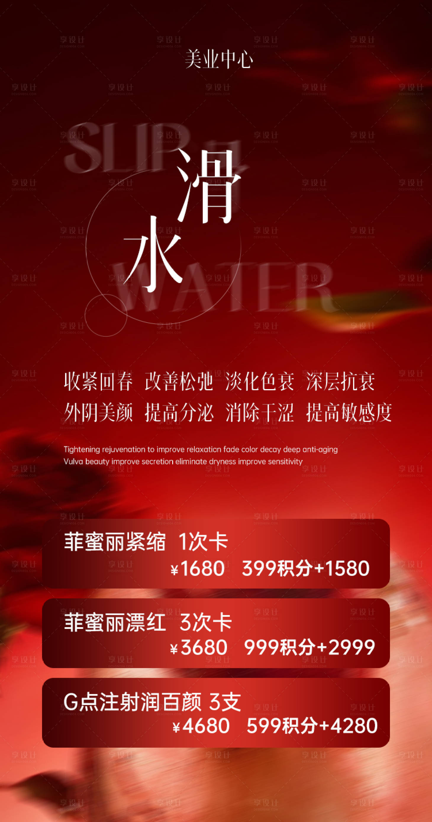 源文件下載【私密養護海報】編號：61780021420884314