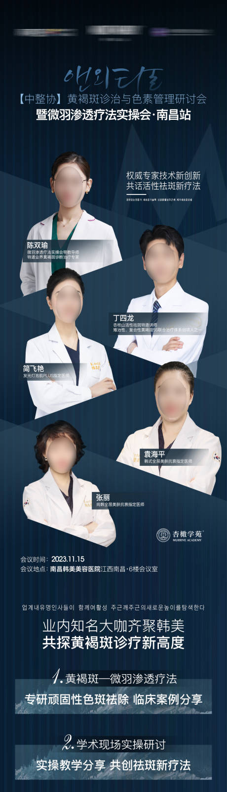 源文件下载【医美杏枝山学术会议专家图】编号：57990021536812216