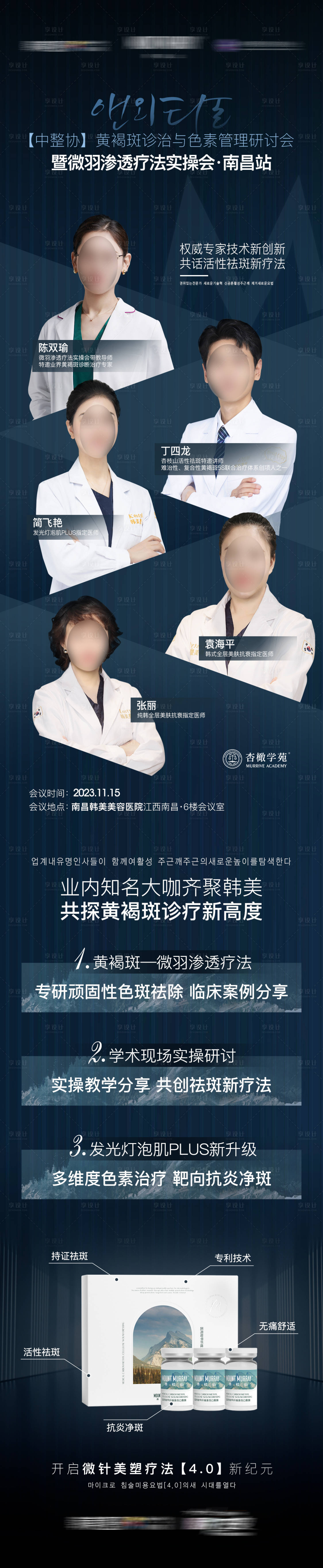 源文件下載【享設計】搜索編號：57990021536812216【醫美杏枝山學術會議專家圖】