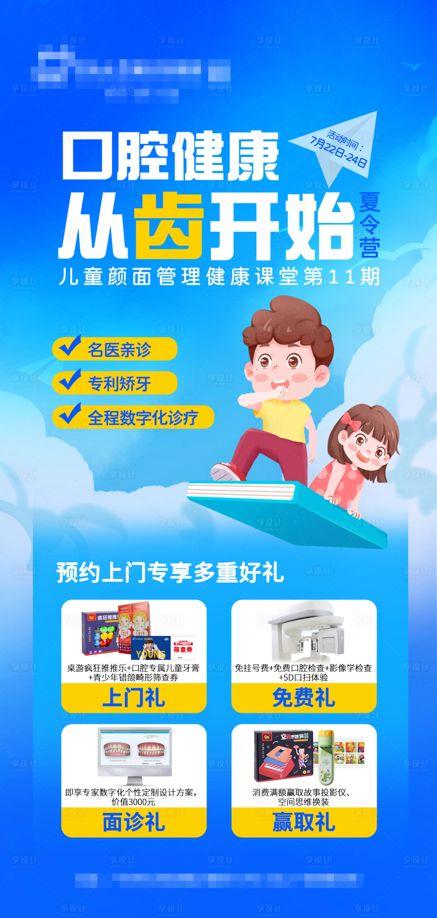 源文件下载【口腔健康管理小课堂简约海报】编号：25860021519531974
