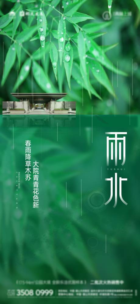 源文件下載【享設計】搜索編號：60330021491122729【雨水海報】