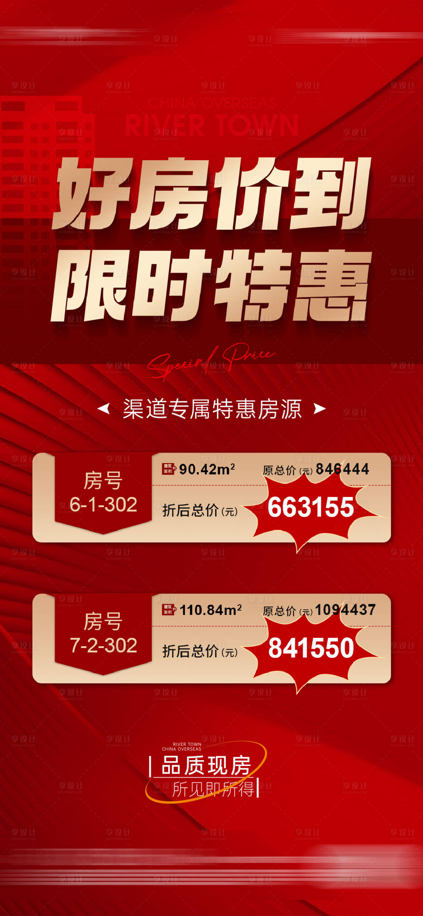 源文件下載【地產特價房海報】編號：50610021283587299