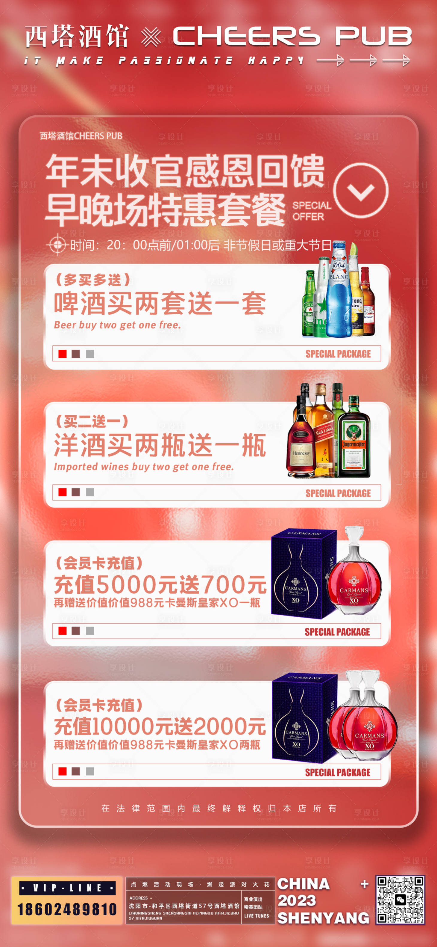 源文件下载【酒水套餐海报】编号：40250021468056517