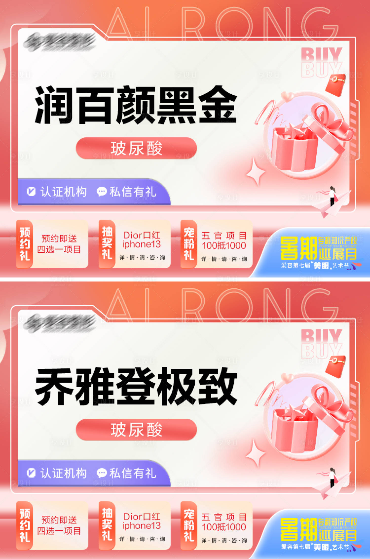 源文件下载【享设计】搜索编号：37990021329406900【医美轮播头图banner】