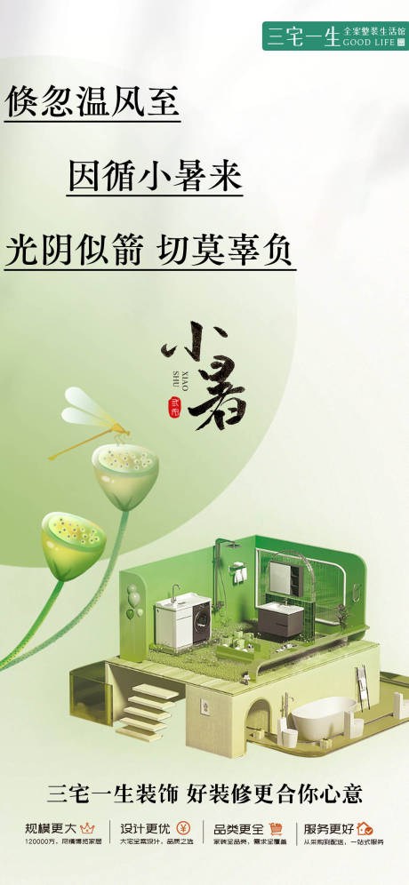 源文件下载【享设计】搜索编号：83240021470825945【小暑节气海报】