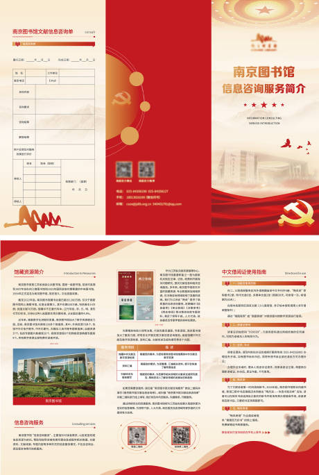 源文件下载【2024介绍折页】编号：20730021626213014