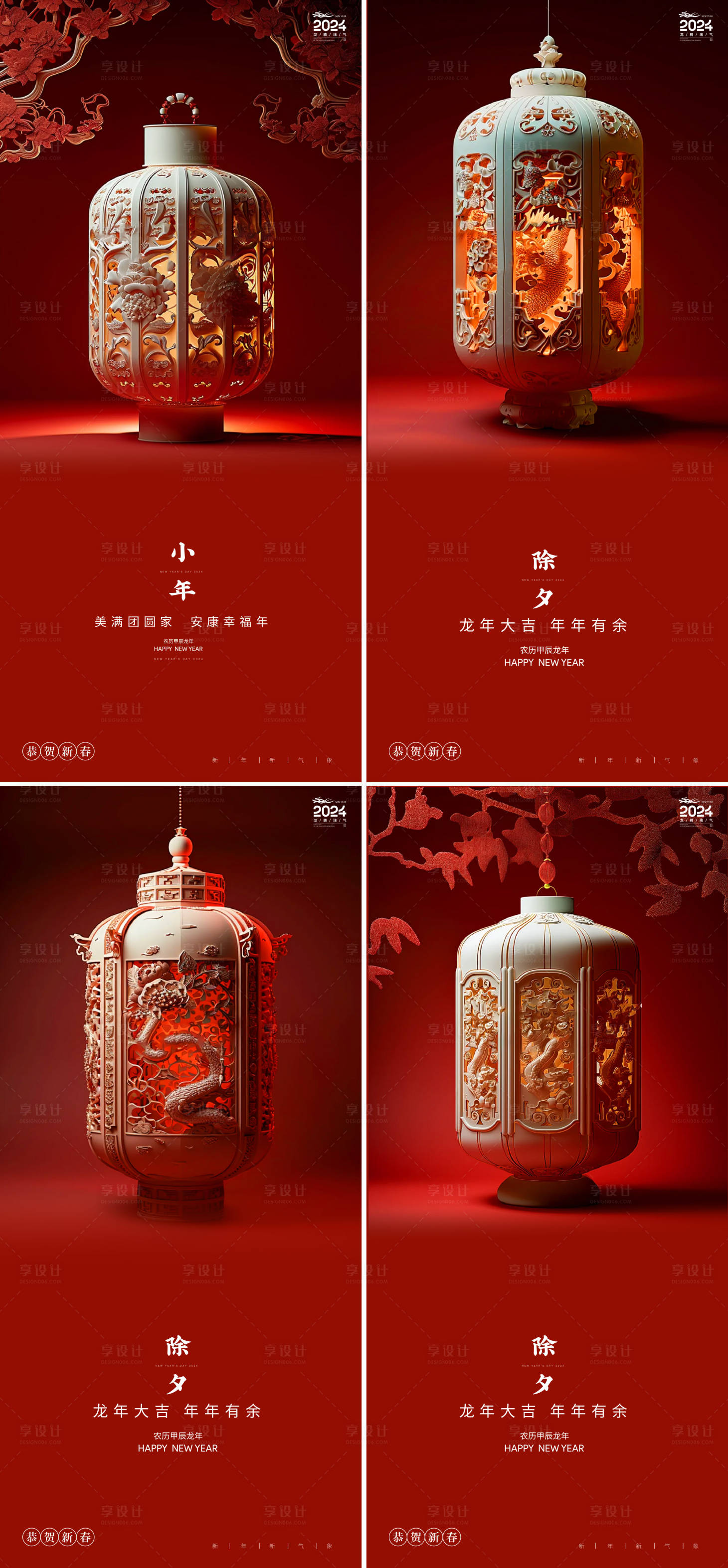 源文件下載【享設計】搜索編號：62020021739909569【燈籠新年小年除夕海報】