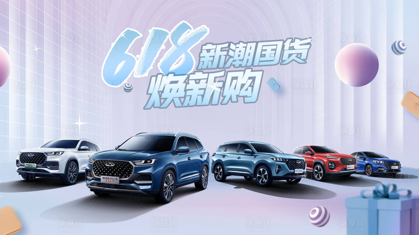源文件下载【汽车618团购会活动背景板】编号：94460021630853267