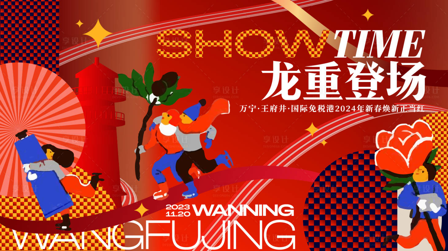 源文件下載【龍重登場新年活動背景板】編號：58350021800296474