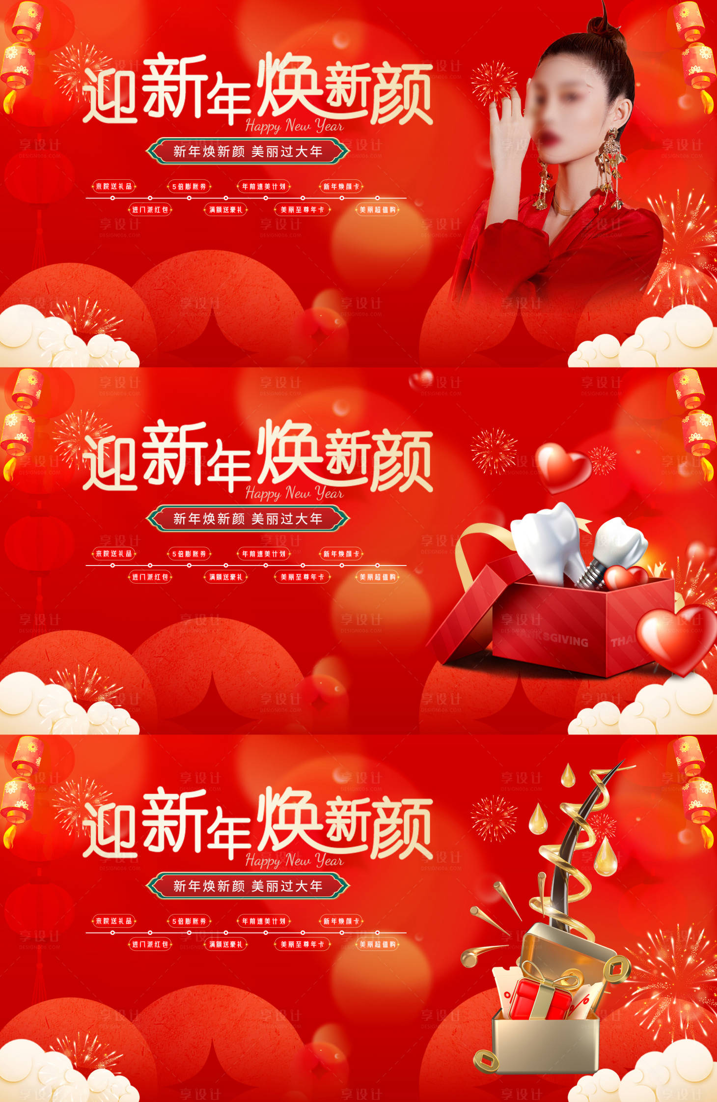 源文件下載【享設計】搜索編號：12600021314877165【醫美口腔植發新年背景板】