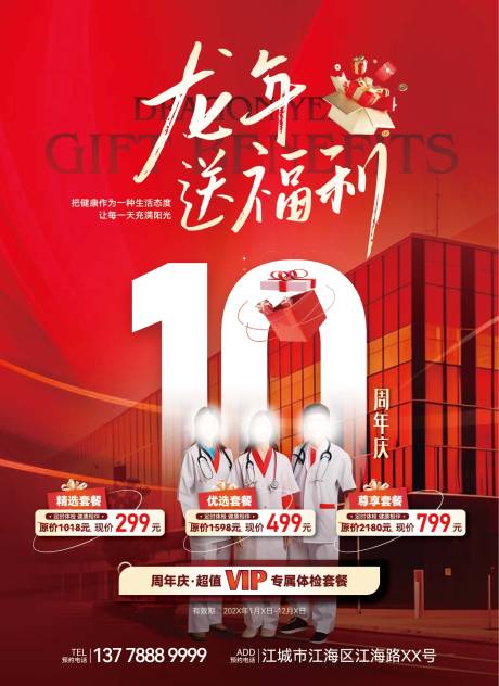源文件下载【享设计】搜索编号：30700021358569132【体检中心海报】