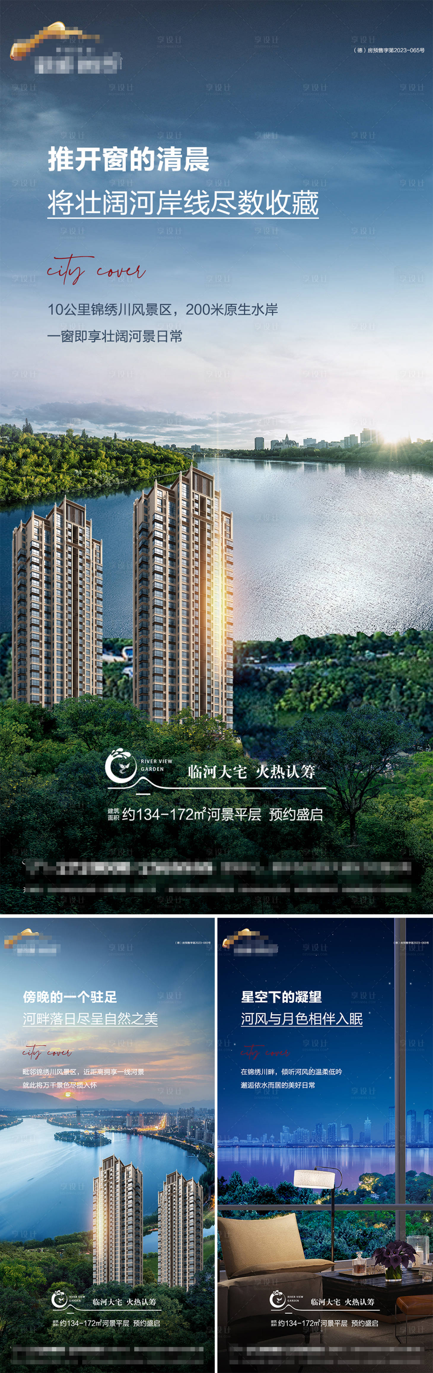 源文件下載【享設計】搜索編號：47790021662044505【地產海報 】