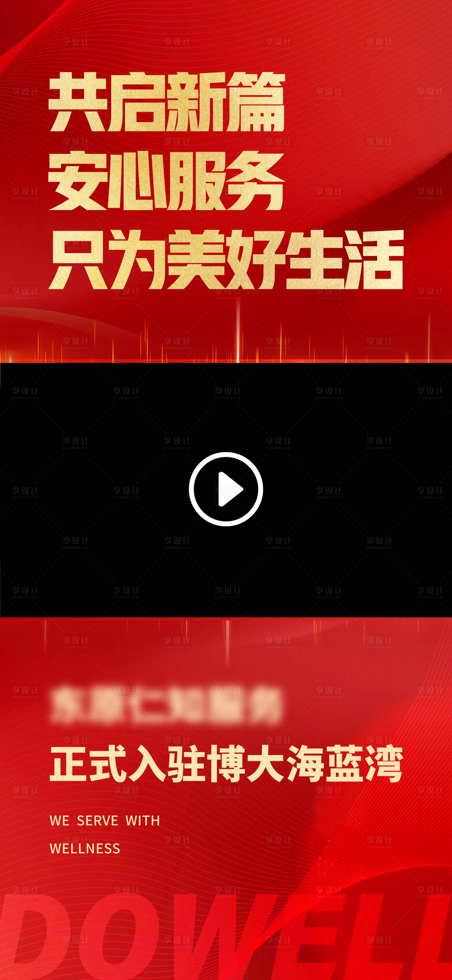 源文件下载【物业进场视频包装外框海报】编号：32070021632152020