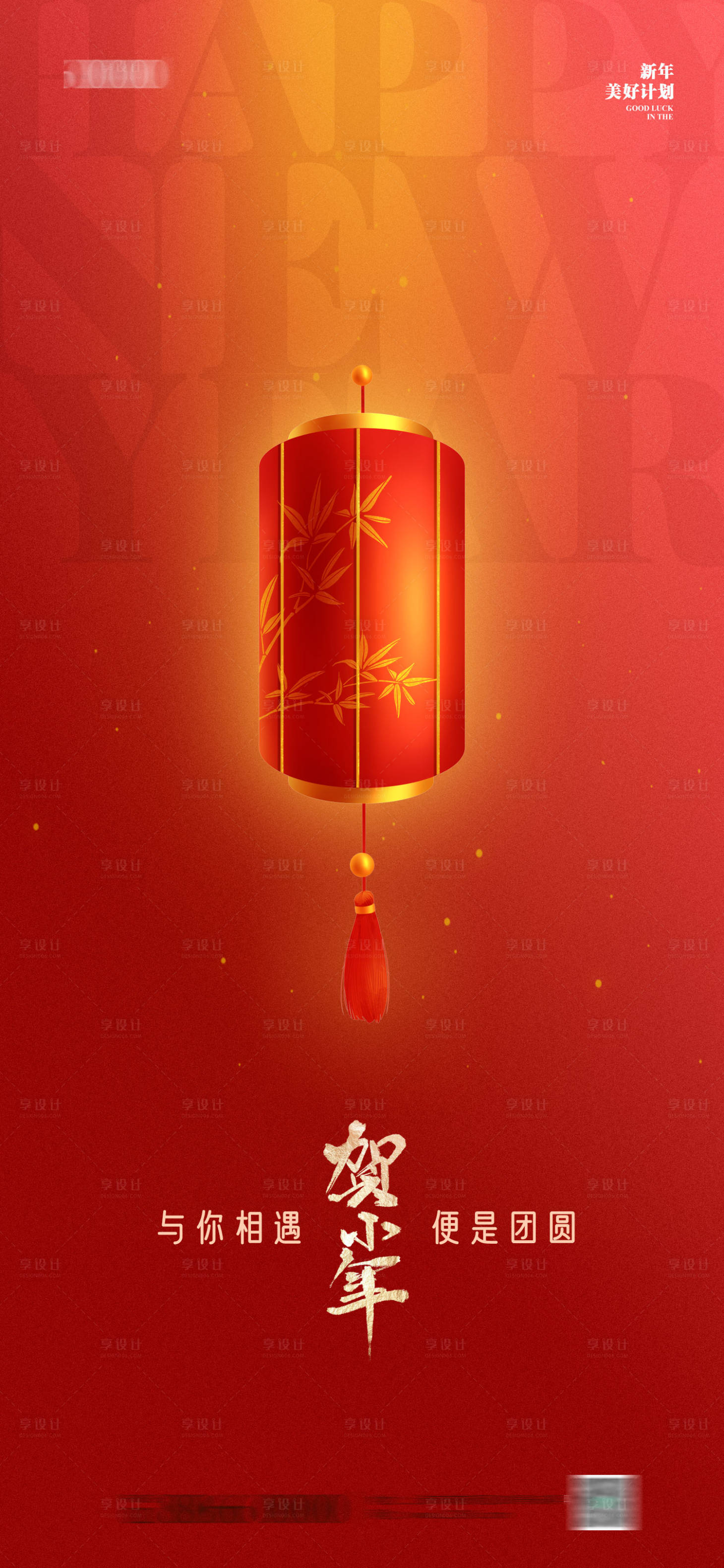 源文件下載【享設計】搜索編號：70410021395923012【小年海報】
