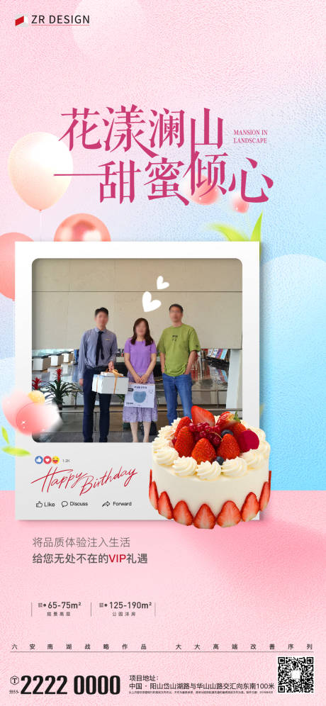 源文件下载【享设计】搜索编号：76750021803659971【业主生日海报】