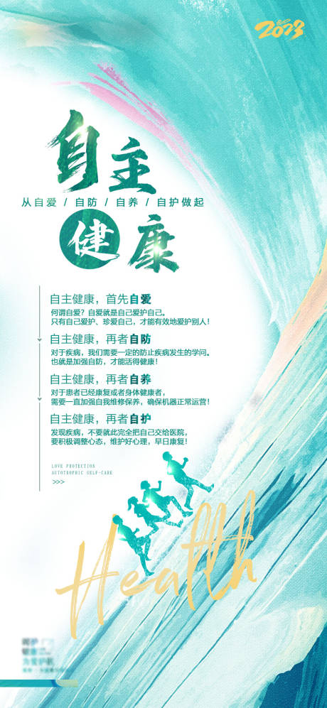 源文件下载【享设计】搜索编号：22690021792516753【健康海报】