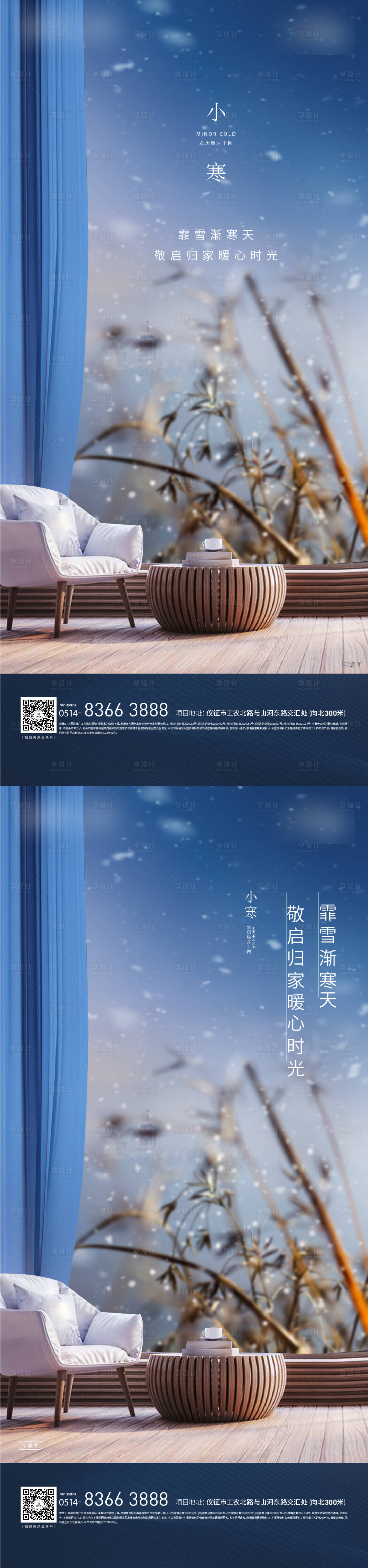 源文件下载【小寒节气】编号：59620021339139187