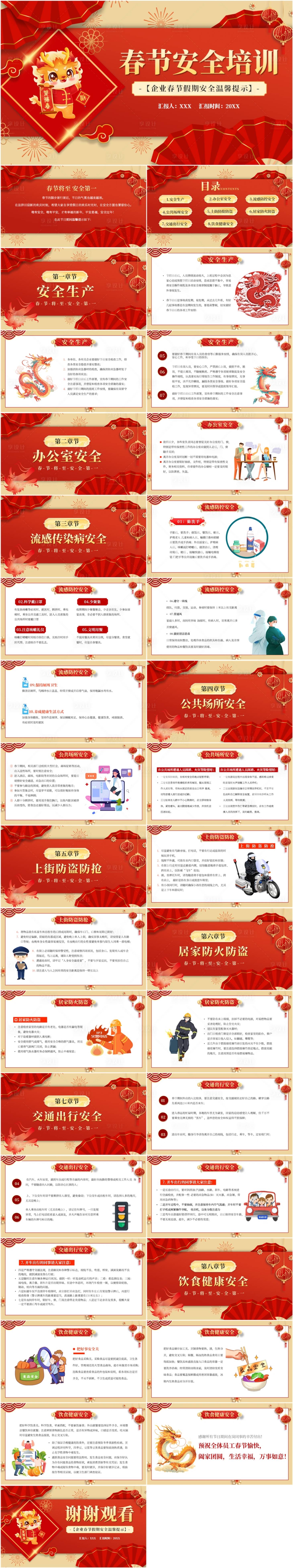 源文件下載【享設計】搜索編號：66810021840393225【春節假期安全培訓PPT】