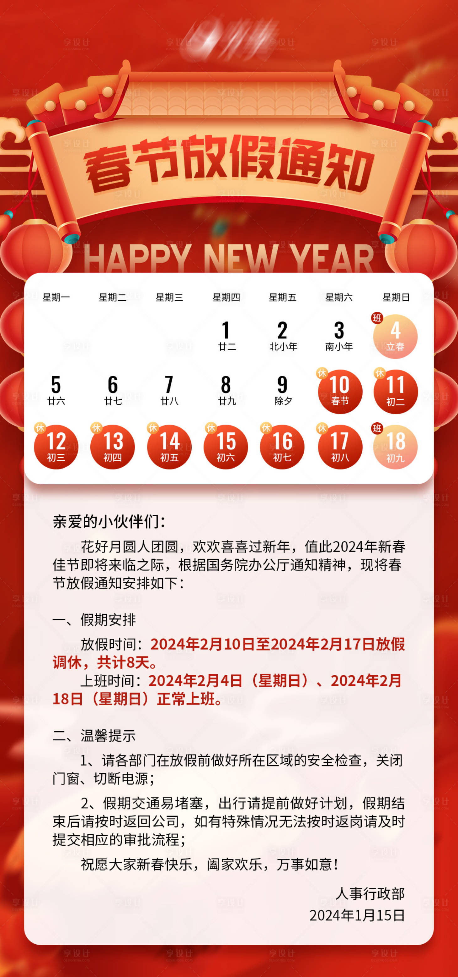 源文件下载【享设计】搜索编号：83820021534872559【春节放假通知海报】