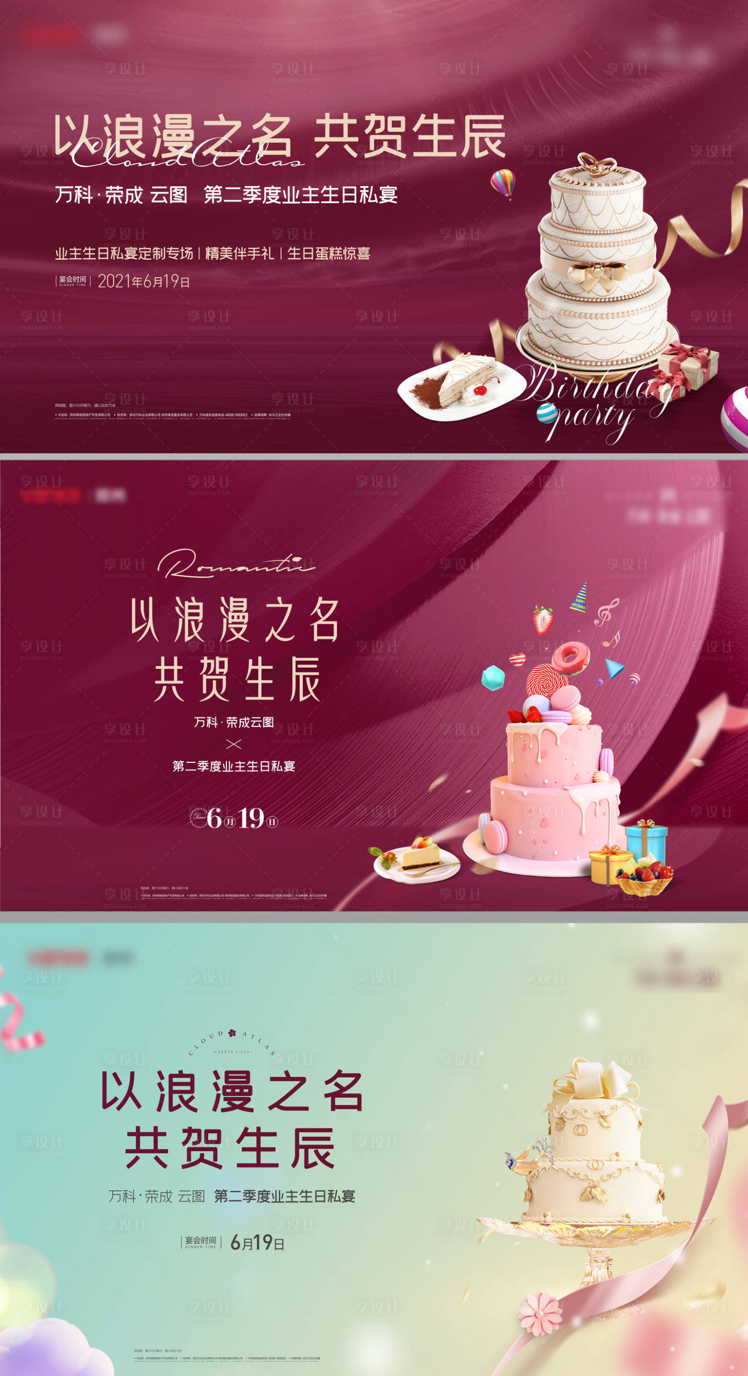 源文件下載【業主生日宴】編號：75920021713506698