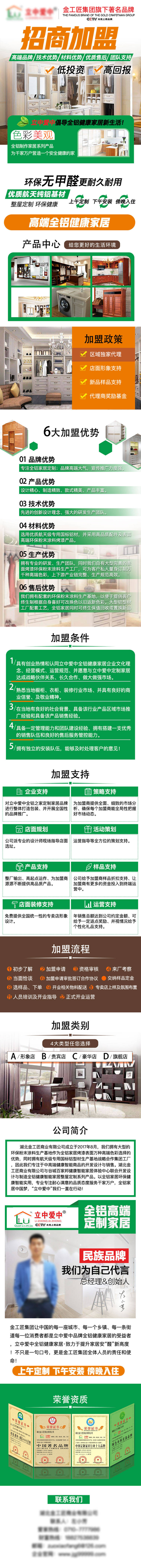 源文件下载【装修装饰招商加盟长图】编号：18650021703709069