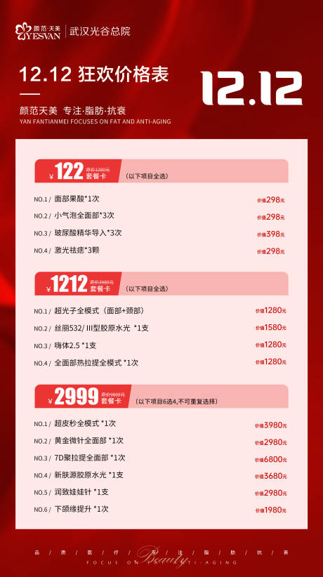 源文件下载【享设计】搜索编号：87940021402169113【双12台卡海报】