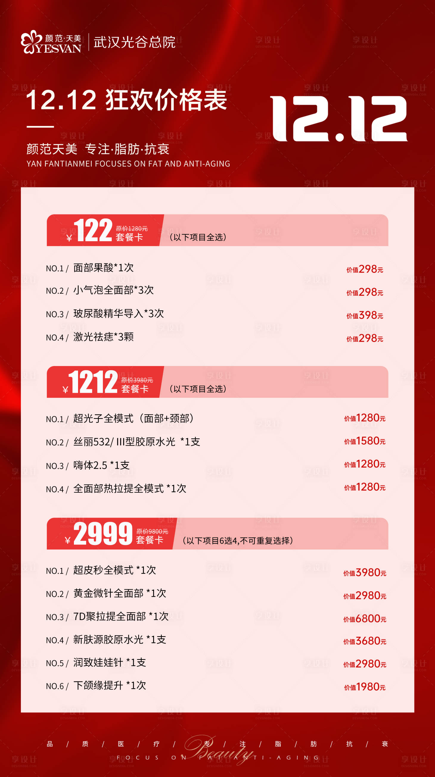 源文件下载【双12台卡海报】编号：87940021402169113