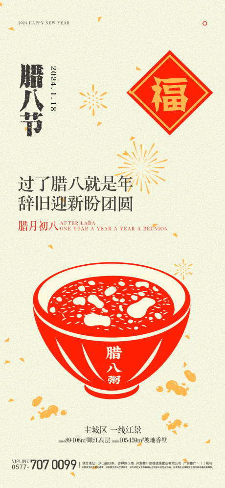 源文件下载【腊八节海报】编号：40650021462061260