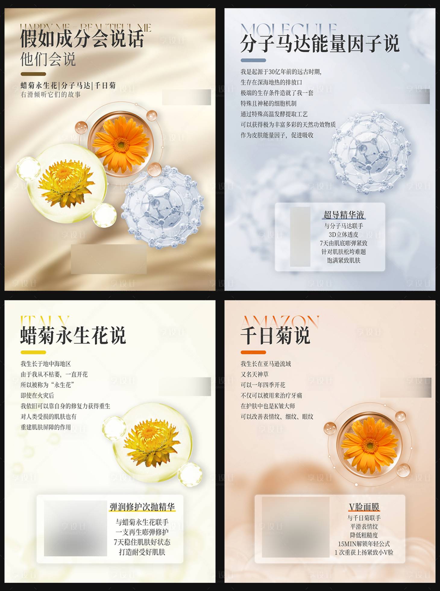 源文件下載【享設計】搜索編號：84250021399257533【小紅書美妝護膚成分系列海報】