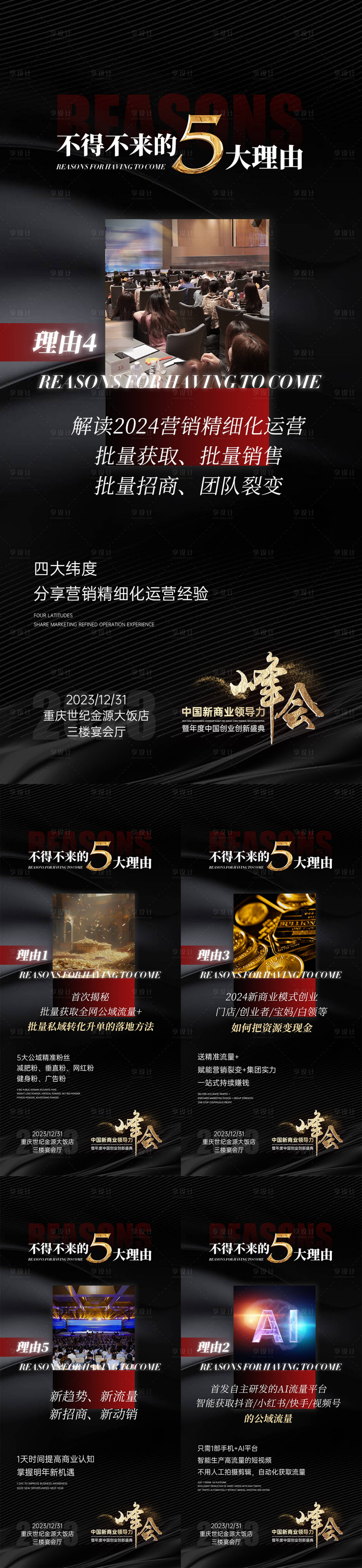 源文件下载【享设计】搜索编号：60840021436241196【微商造势招商组图系列直播黑板报】